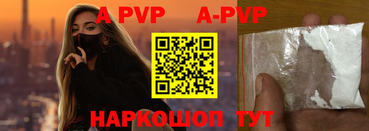 A PVP кристаллы  A PVP VHQ  Новокузнецк 