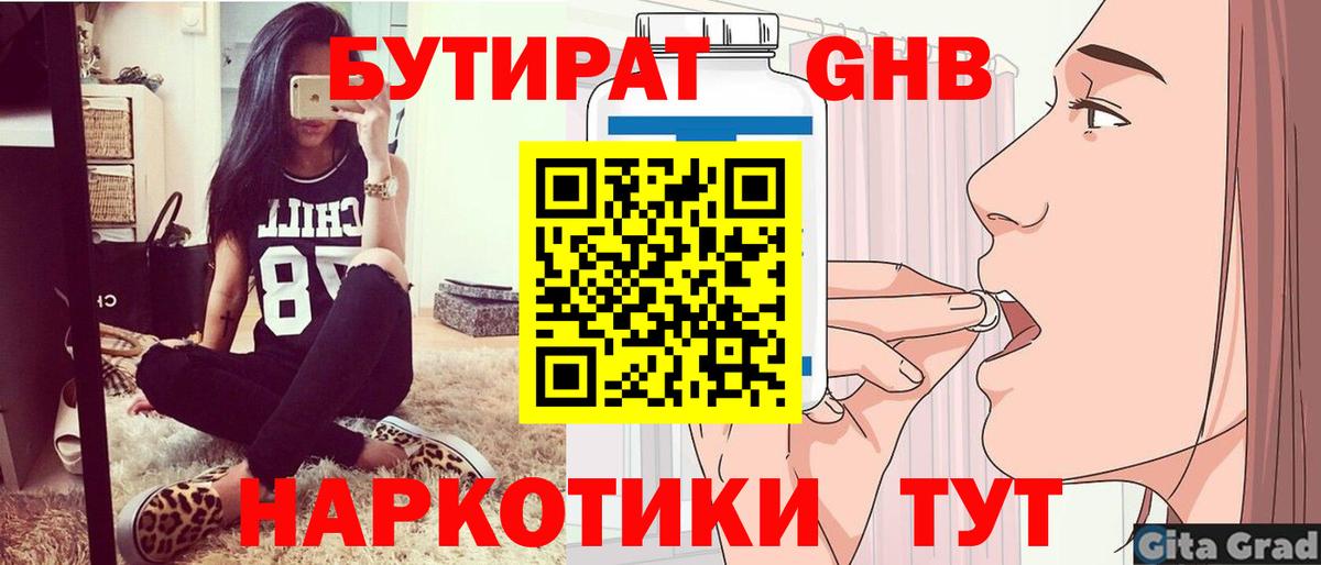 Бутират вода  Новокузнецк 