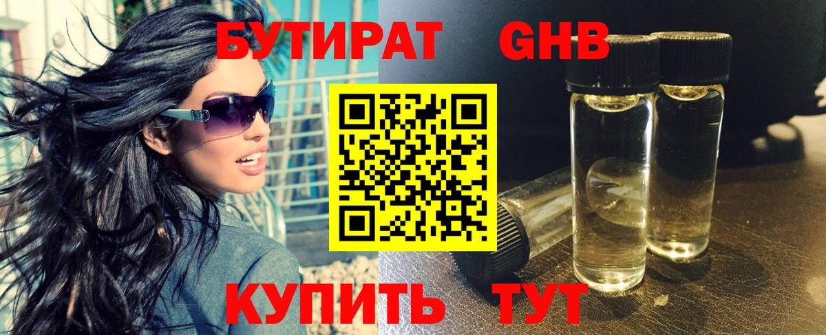 Бутират BDO Новокузнецк