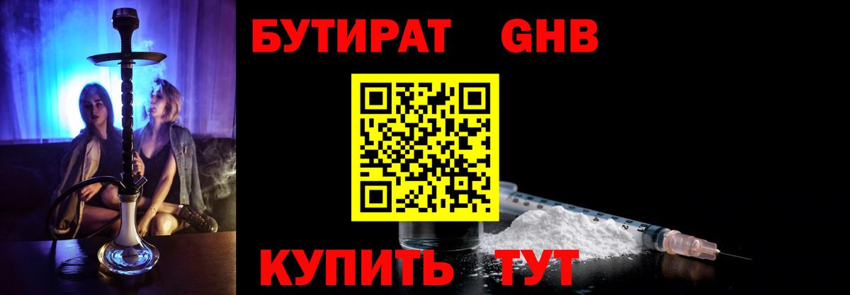 Новокузнецк  Бутират бутандиол  Вход с VPN 