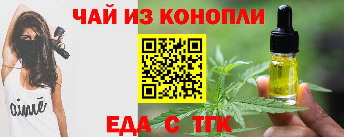 Новокузнецк  Еда ТГК марихуана  Вход с VPN 