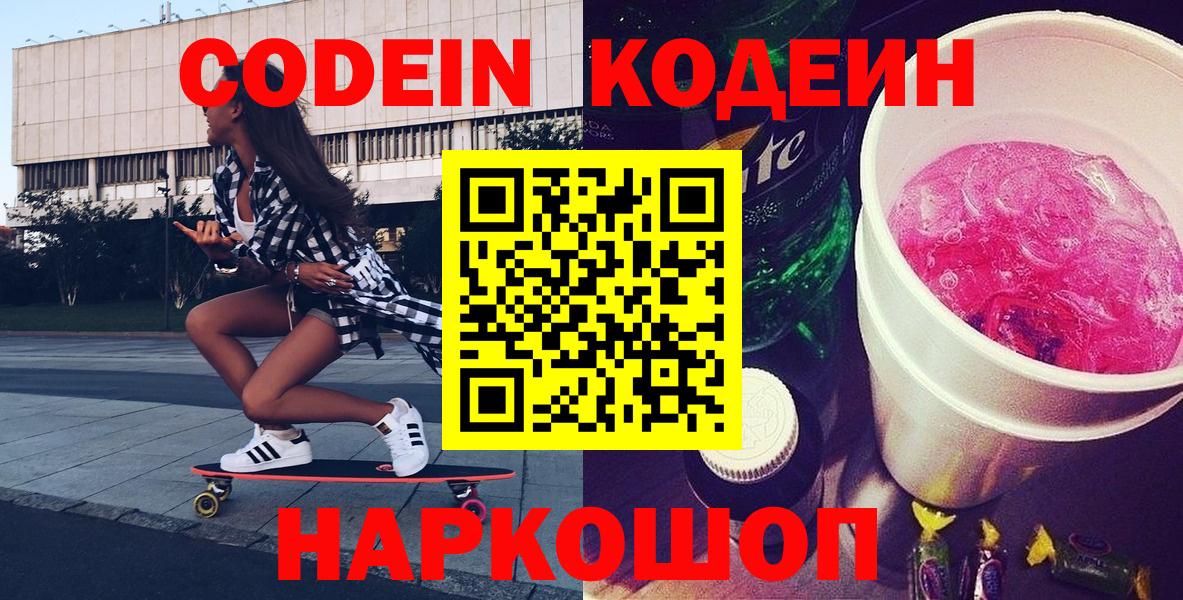 Кодеиновый сироп Lean Purple Drank  Новокузнецк  Кодеин Purple Drank 