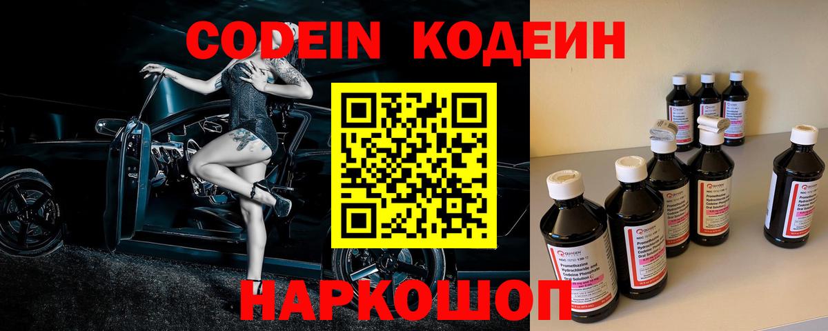 Новокузнецк  Кодеин Purple Drank  Вход с VPN  Codein Purple Drank 