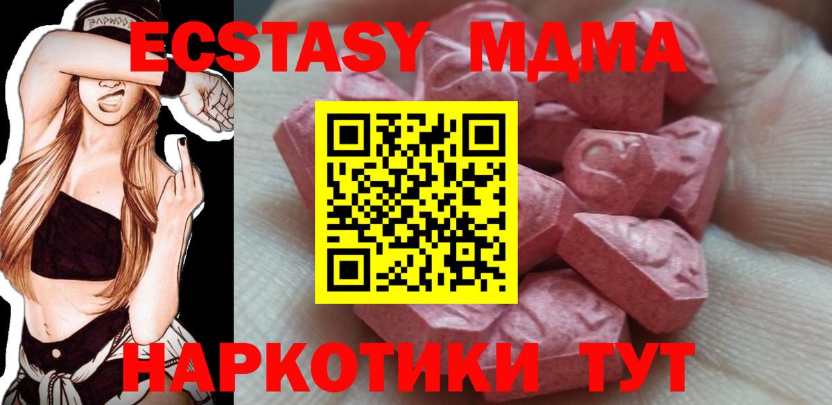 ЭКСТАЗИ MDMA Новокузнецк