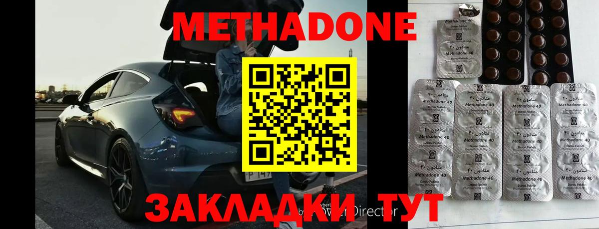 МЕТАДОН methadone  Вход с VPN  Новокузнецк  дарк нет телеграм  Метадон кристалл 