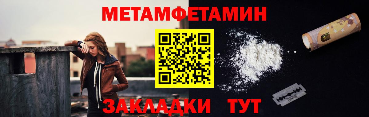 Первитин мет  Вход с VPN  Новокузнецк 